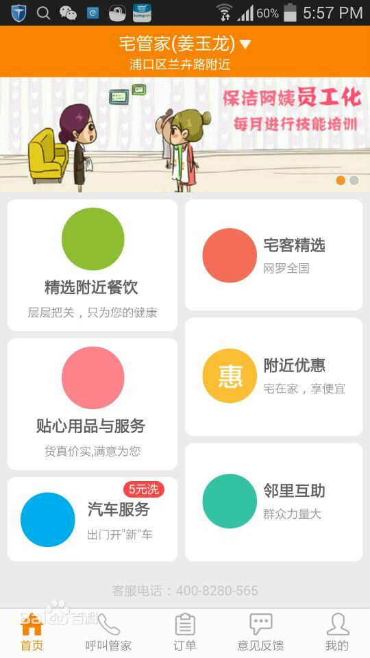 南京宅管家 v2.7 安卓版 0