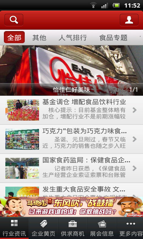 中國好食品 v1.2.1 安卓版 0