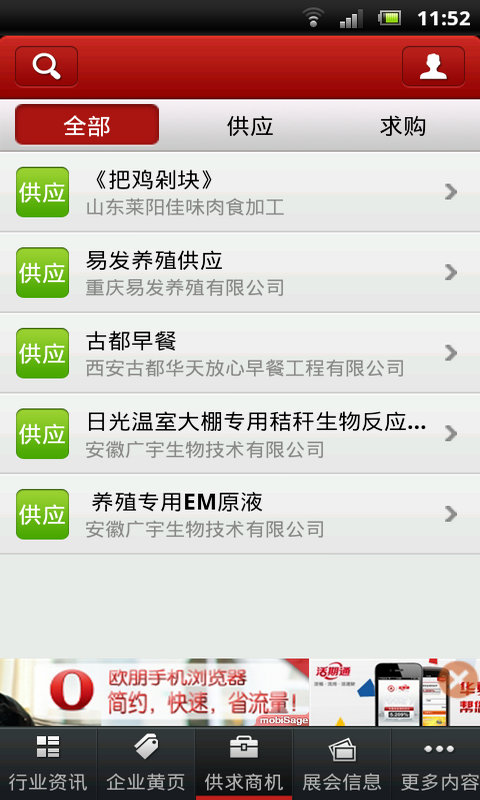 中國好食品 v1.2.1 安卓版 1