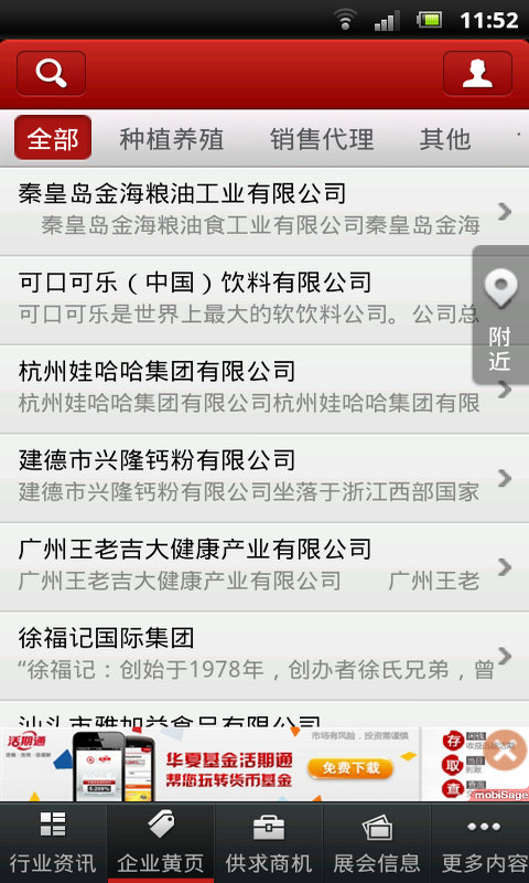 中國好食品 v1.2.1 安卓版 2