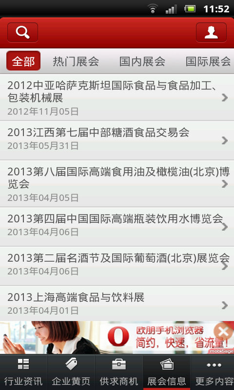 中國好食品 v1.2.1 安卓版 3