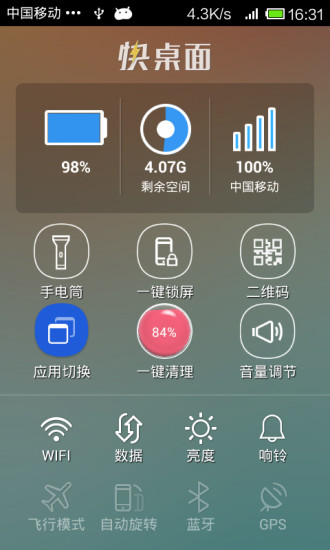 快桌面 v1.0.0 安卓版 3