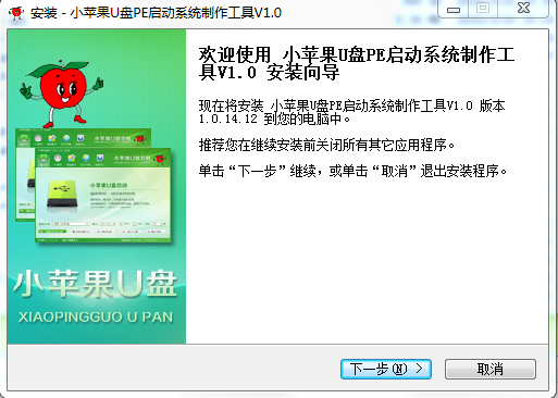 小蘋果U盤PE啟動系統(tǒng)制作工具 v1.0 官方版 0