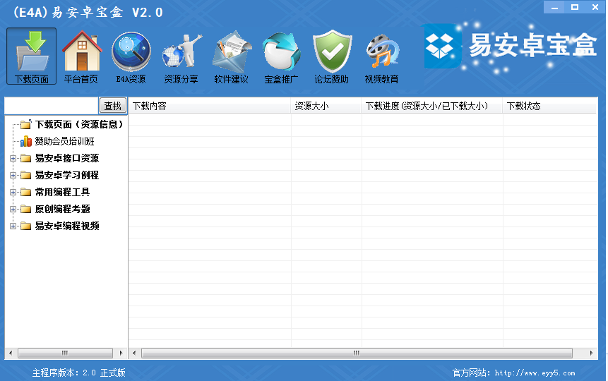 易安卓e4a v5.8 綠色版 0