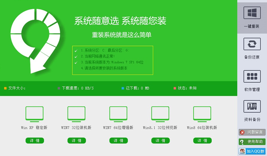 925一鍵重裝系統(tǒng) v3.1.15.1421 官方版 0