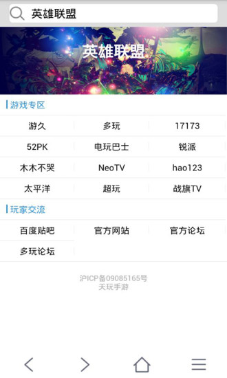 天玩瀏覽器 v2.4.1 安卓版 3