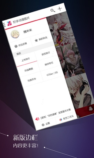 好多動漫圖片app v5.1.1 安卓版 0