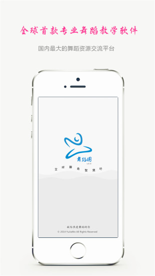 舞蹈圈安卓版 舞蹈圈app