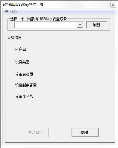 泰安市e網(wǎng)泰山USBKey管理工具 官方版_海泰一代key驅(qū)動 0