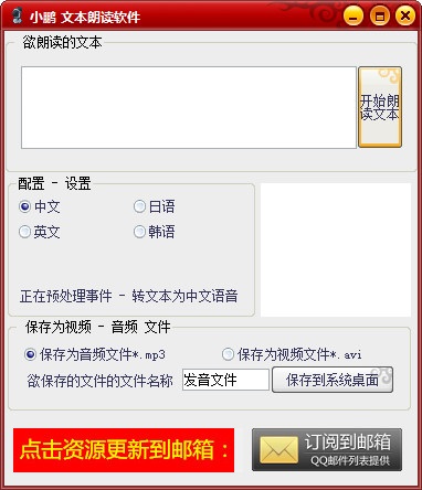 小鵬文本朗讀軟件 v1.0 免費綠色版 0