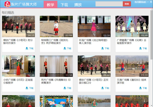 梨片廣場舞大師(廣場舞視頻學習大全) v2.1.0 免費版 0