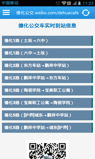 福建德化公交查詢 v3.0.0 官網(wǎng)安卓版 2