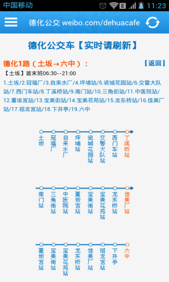 福建德化公交查詢 v3.0.0 官網(wǎng)安卓版 4