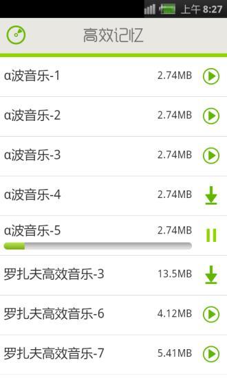 高效記憶 v3.0 安卓版 1