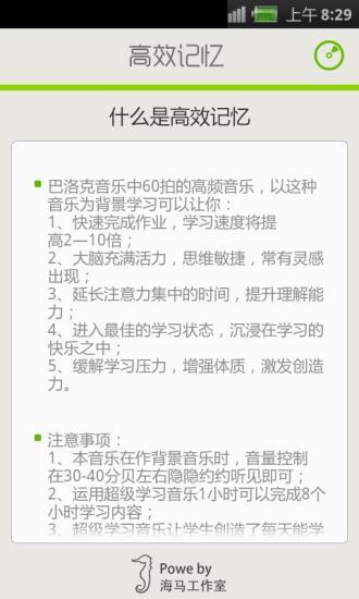 高效記憶 v3.0 安卓版 2