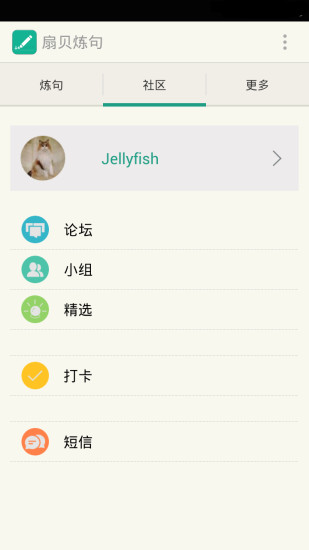 扇貝煉句電腦版 v2.1.000 官方pc版 0