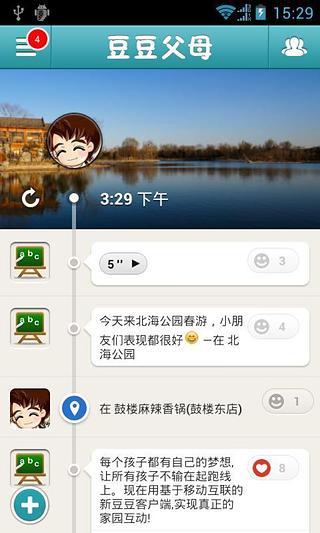 豆豆父母家長(zhǎng)版 豆豆父母app