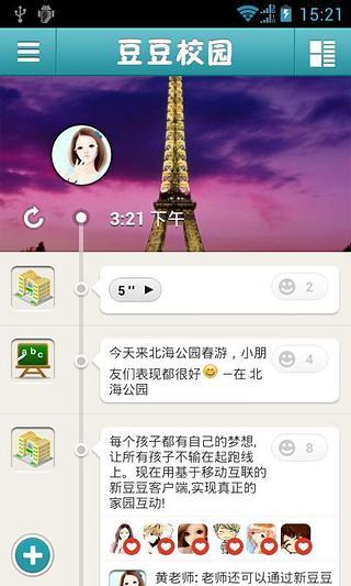 豆豆校園 v3.0.0 安卓版_新豆豆校園 0