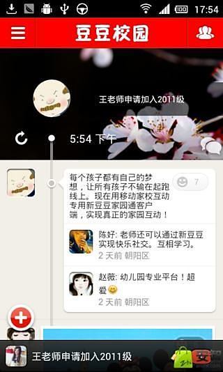 豆豆校園 v3.0.0 安卓版_新豆豆校園 1
