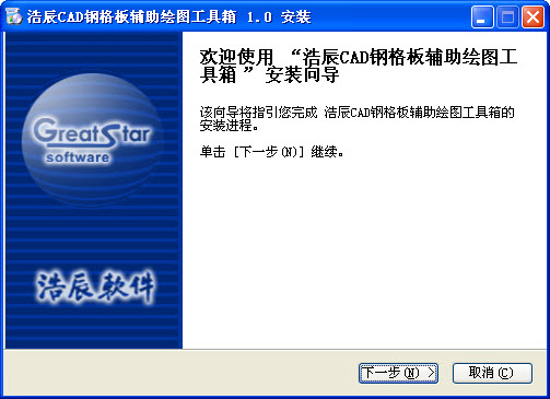 浩辰CAD鋼格板輔助繪圖工具箱 v1.2 官方安裝版 0