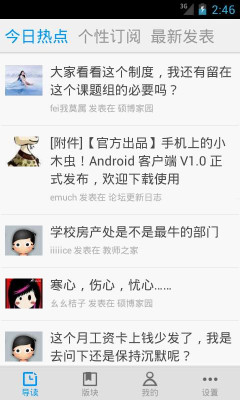 小木蟲蘋果端app v2.0.8 手機版 1