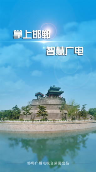 掌上邯鄲客戶端app v2.0.9 安卓最新版 3