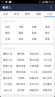 看哪兒上網(wǎng)導(dǎo)航 v2.0 安卓版 1