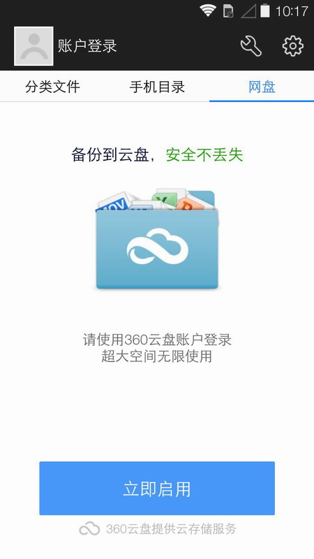 360超級(jí)文件管理器ios版 360超級(jí)文件管理器蘋果版