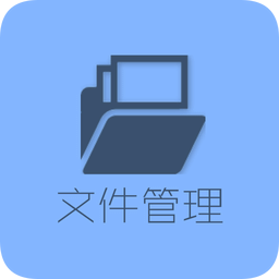 360超級文件管理器ios版