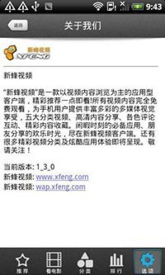 新蜂視頻(新蜂電影) v1.4.0 安卓版 0