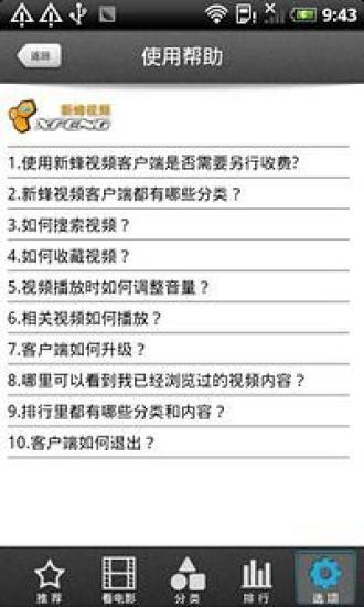 新蜂視頻(新蜂電影) v1.4.0 安卓版 1