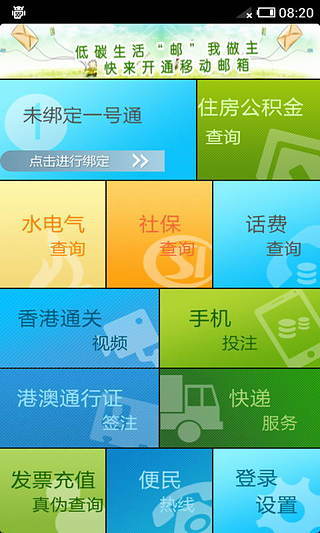 深圳便民(深圳移動(dòng)便民一號(hào)通) v3.3.1 安卓版 0
