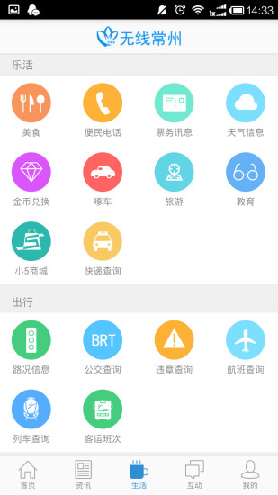 無線常州客戶端 v3.0.1 安卓版 1