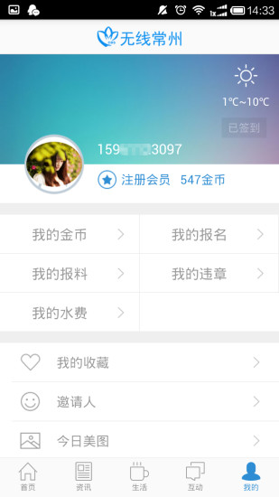 無線常州客戶端 v3.0.1 安卓版 2