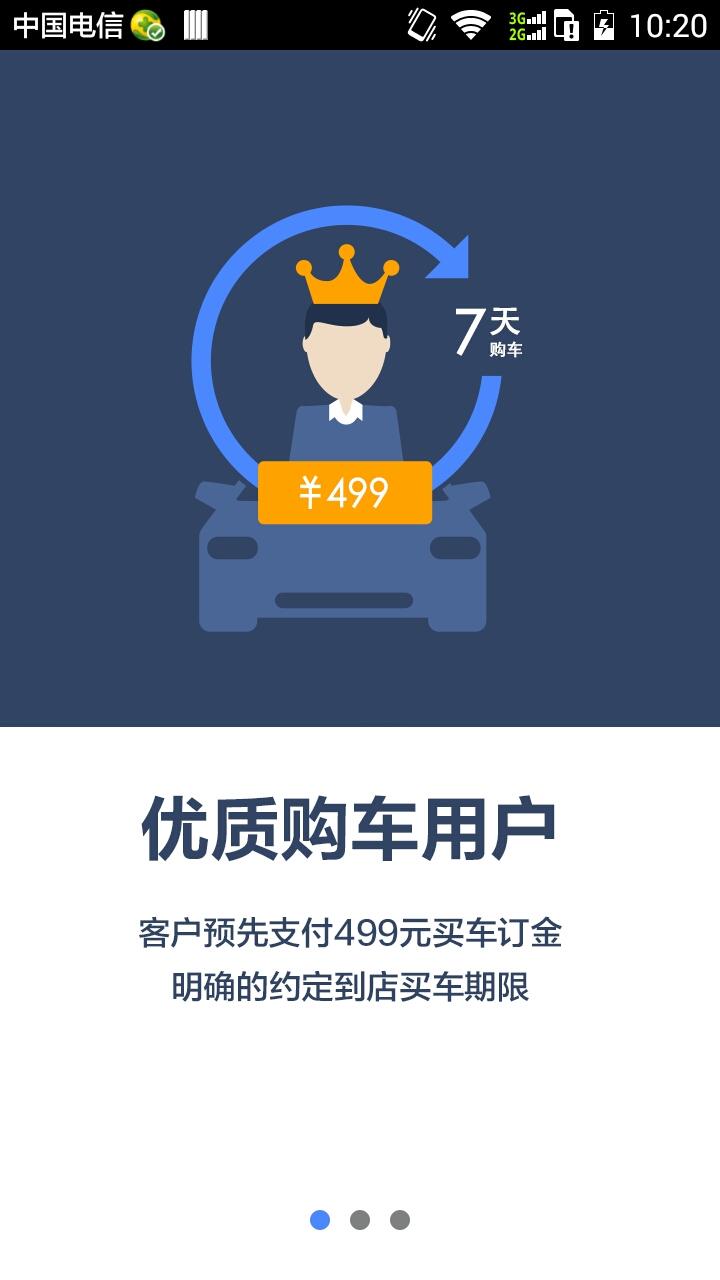 惠買車商家版 v1.3.4 安卓版 0