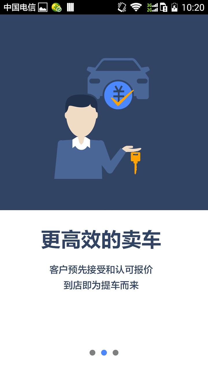 惠買車商家版下載