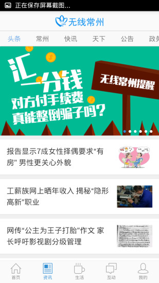 無線常州客戶端 v3.0.1 安卓版 3