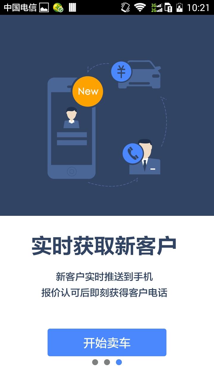 惠買車商家版 v1.3.4 安卓版 2