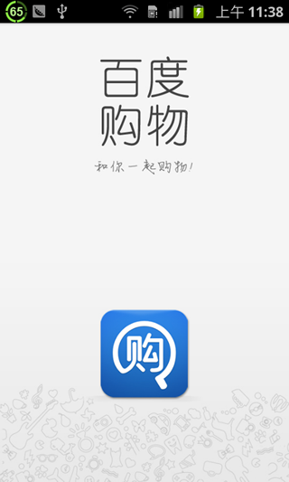 百度購(gòu)物 v1.1.0 安卓版 0