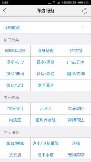 人在瀘州 v1.2.150212 安卓版 1