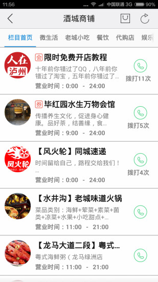 人在瀘州 v1.2.150212 安卓版 2