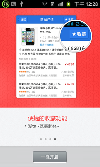 百度購(gòu)物 v1.1.0 安卓版 1