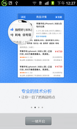 百度購(gòu)物 v1.1.0 安卓版 3