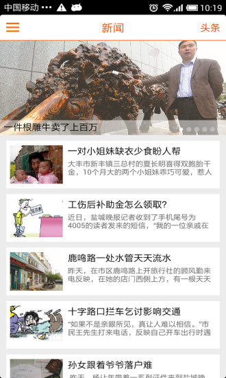 文明鹽城 v2.8.2 安卓版 0