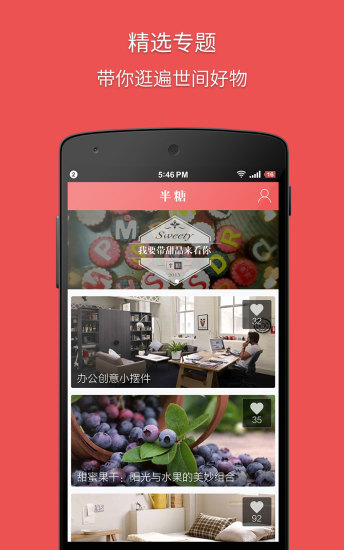半糖購物平臺 v6.3 安卓版 0