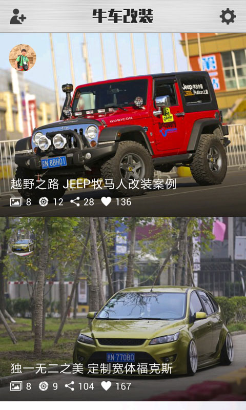 牛车改装 v2.3 安卓版3