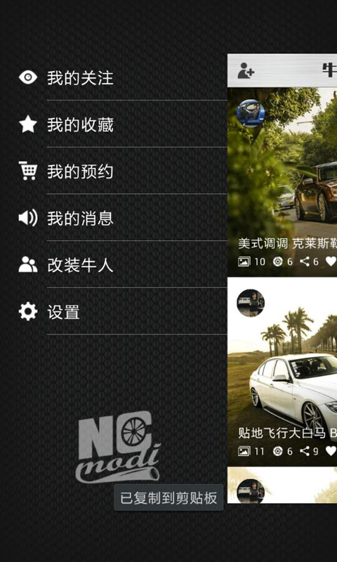 牛车改装 v2.3 安卓版1