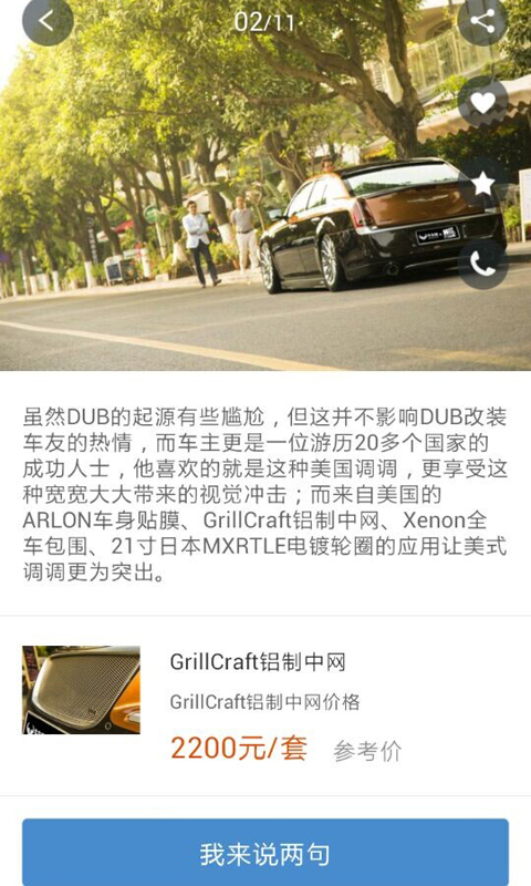 牛车改装 v2.3 安卓版2