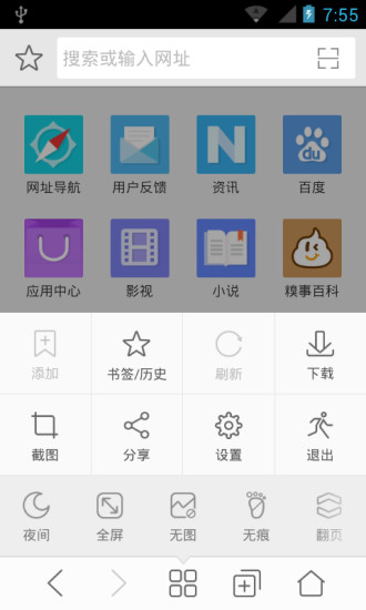 中興微米瀏覽器歷史版本2015 v4.2 安卓版 2