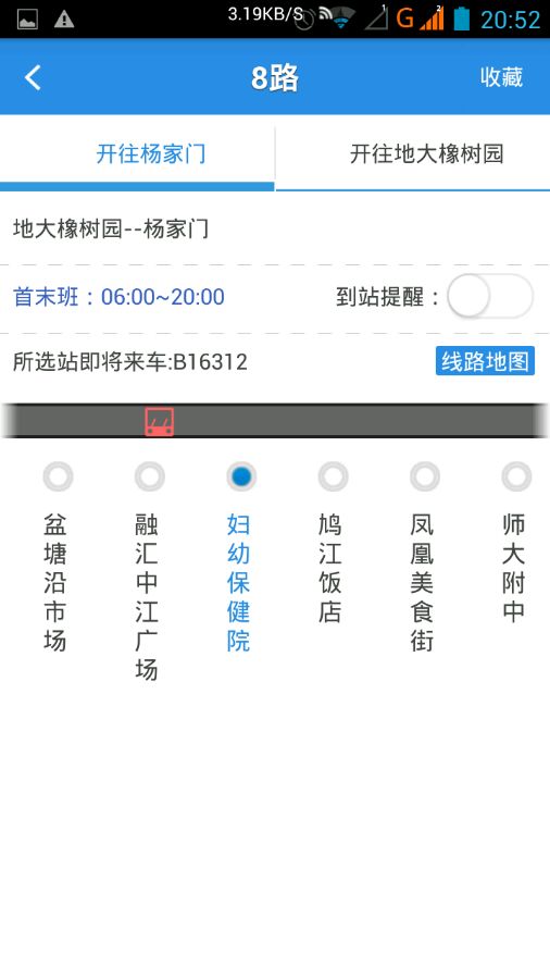 蕪湖掌上公交 v1.8 安卓版 3